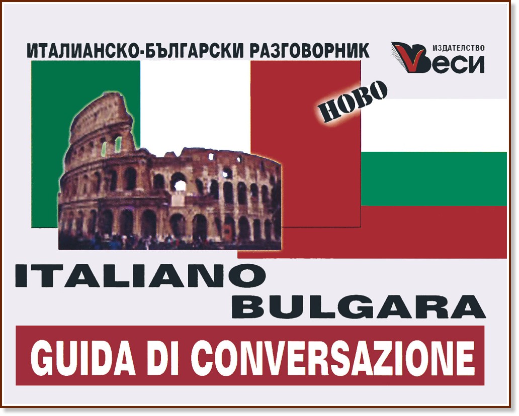 Italiano-bulgara guida di conversazione : -  - 