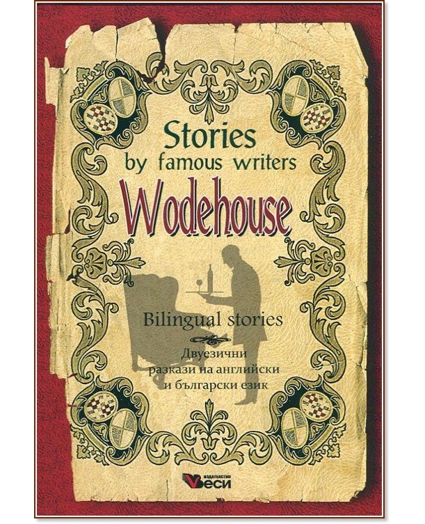 Stories by famous writers: Wodehouse - Bilingual stories - Wodehouse - 