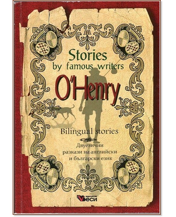 Stories by famous writers: O. Henry - Bilingual stories - O. Henry - 