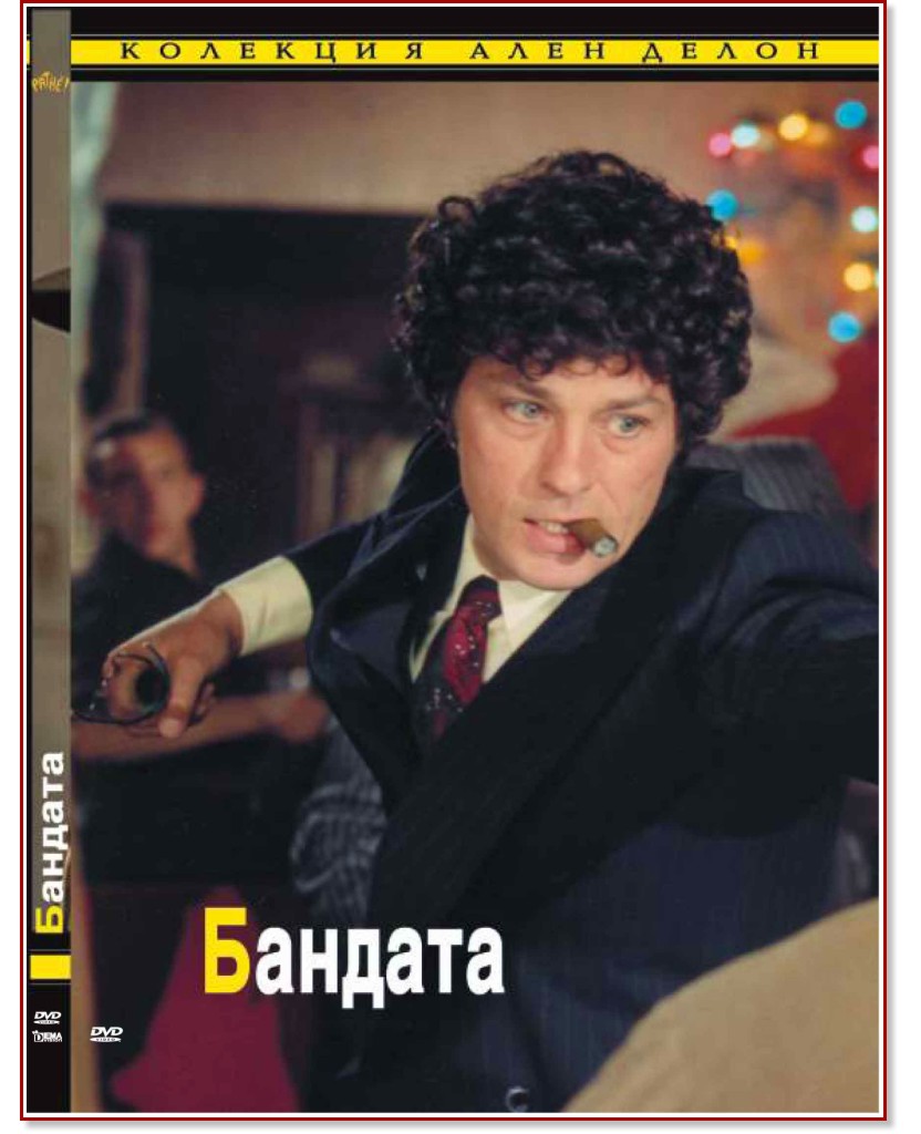 Бандата Бандата - филм