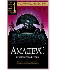 Амадеус - Режисьорска версия - филм - store.bg