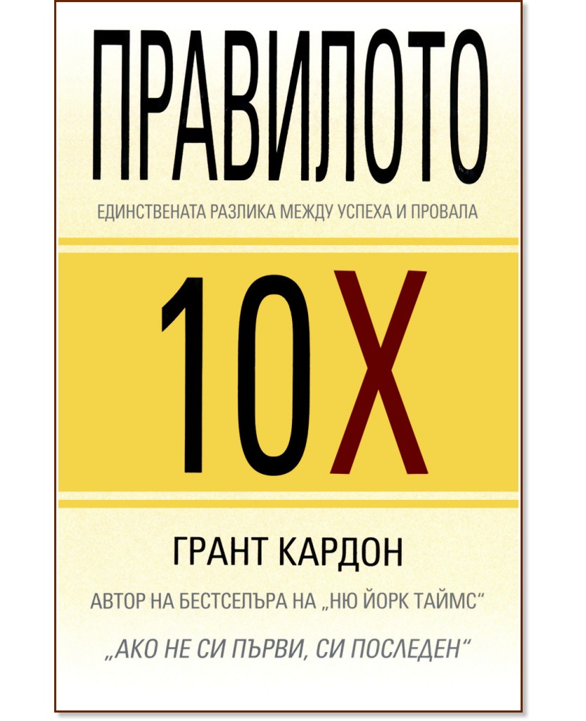  10X -   - 