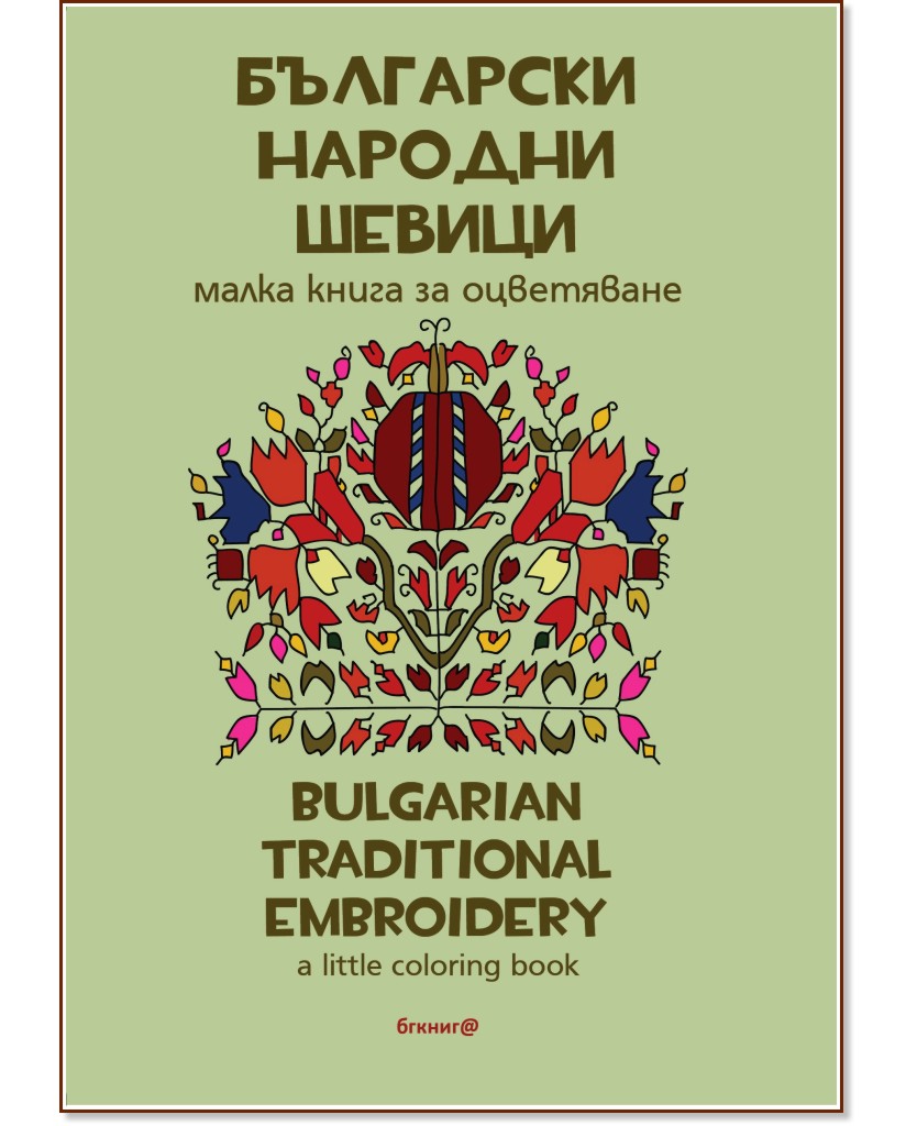    : Bulgarian traditional patterns -  