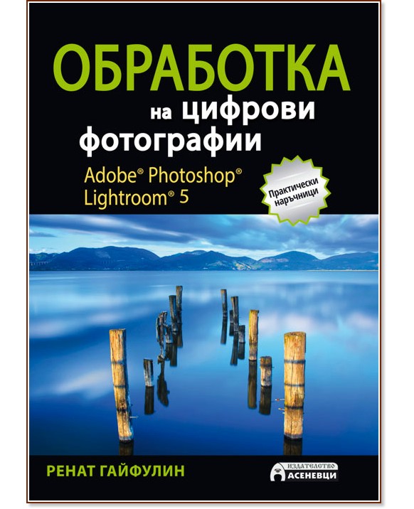 Adobe Photoshop Lightroom 5:     -   - 