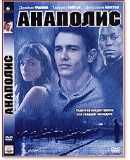Анаполис Анаполис - филм
