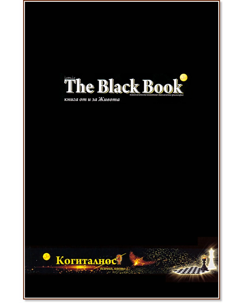 The Black Book -      -   - 