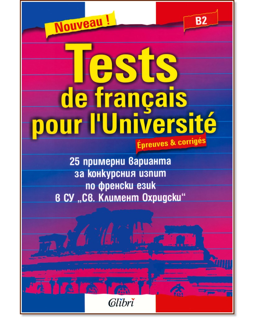 Tests de francais pour l'Universite ниво B2 помагало store.bg Tests de francais pour l'Universite ниво B2 помагало store.bg