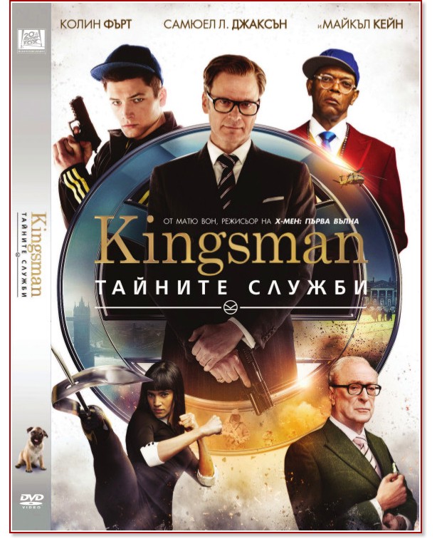 Kingsman: Тайните служби Kingsman: Тайните служби - филм