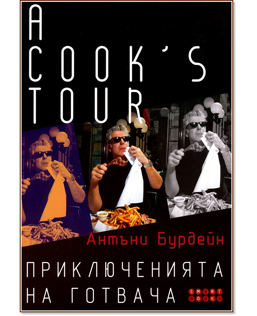 A Cook's Tour:    -   - 