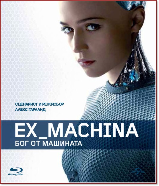 Ex Machina:    - 