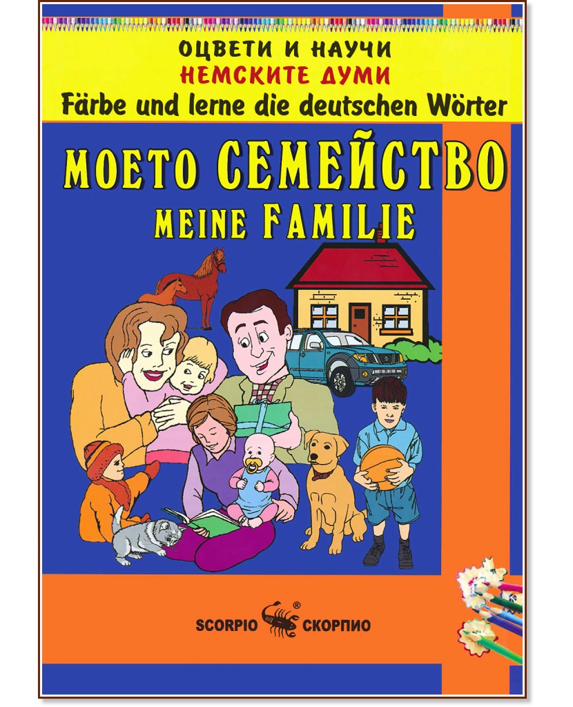     :   : Färbe und lerne die deutschen Wörter: Meine Familie -  