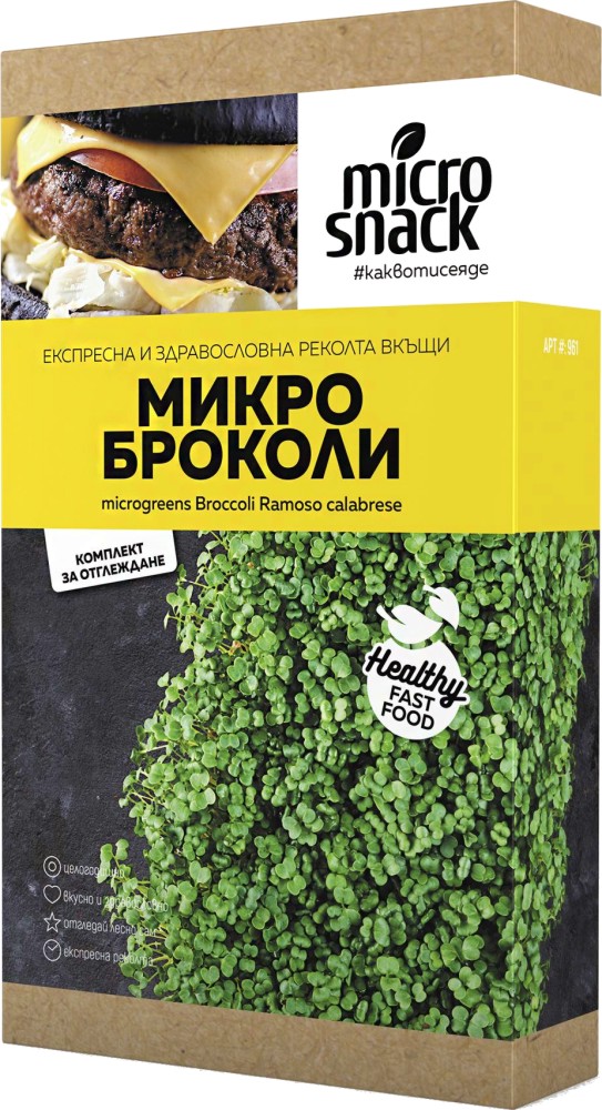 Комплект за отглеждане - Броколи Комплект за отглеждане - Броколи - От колекция Микро градина -