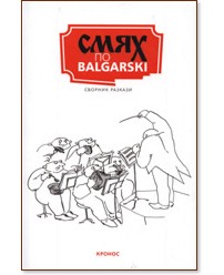   balgarski - 