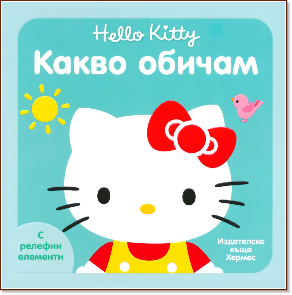Hello Kitty:   - 