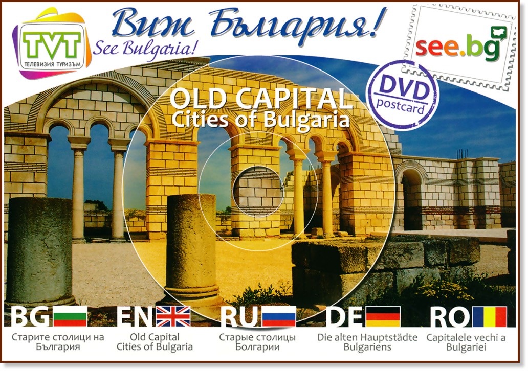 DVD  :     : DVD Postcard: Old Capital Cities of Bulgaria - 