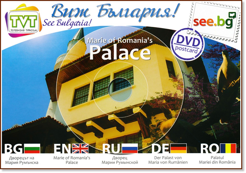 DVD  :     : DVD Postcard: Marie of Romania's Palace - 