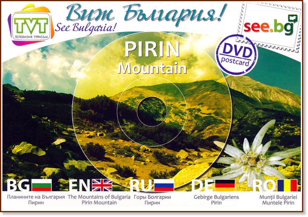 DVD  :  : DVD Postcard: Pirin Mountain - 