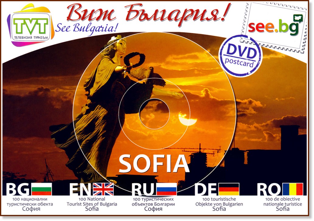 DVD  :  : DVD Postcard: Sofia - 