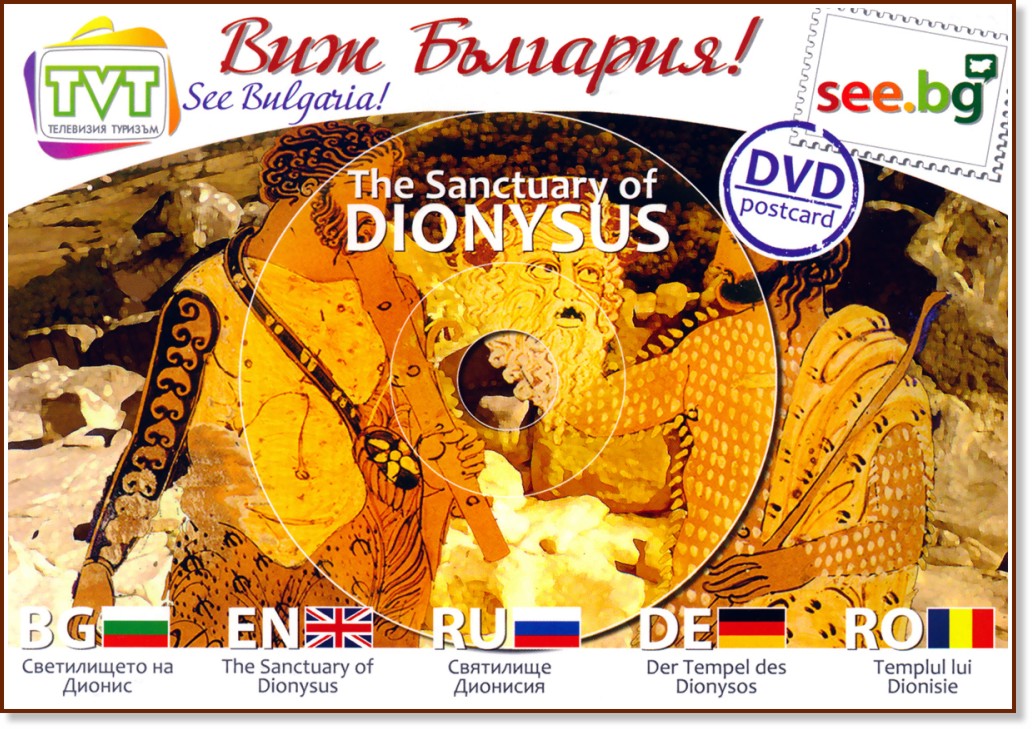 DVD  :    : DVD Postcard: The Sanctuary of Dionysus - 