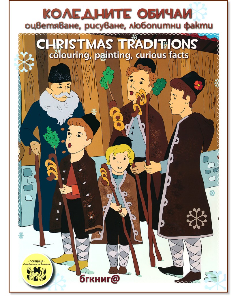   - , ,   : Christmas traditions - colouring, painting, curious facts -  