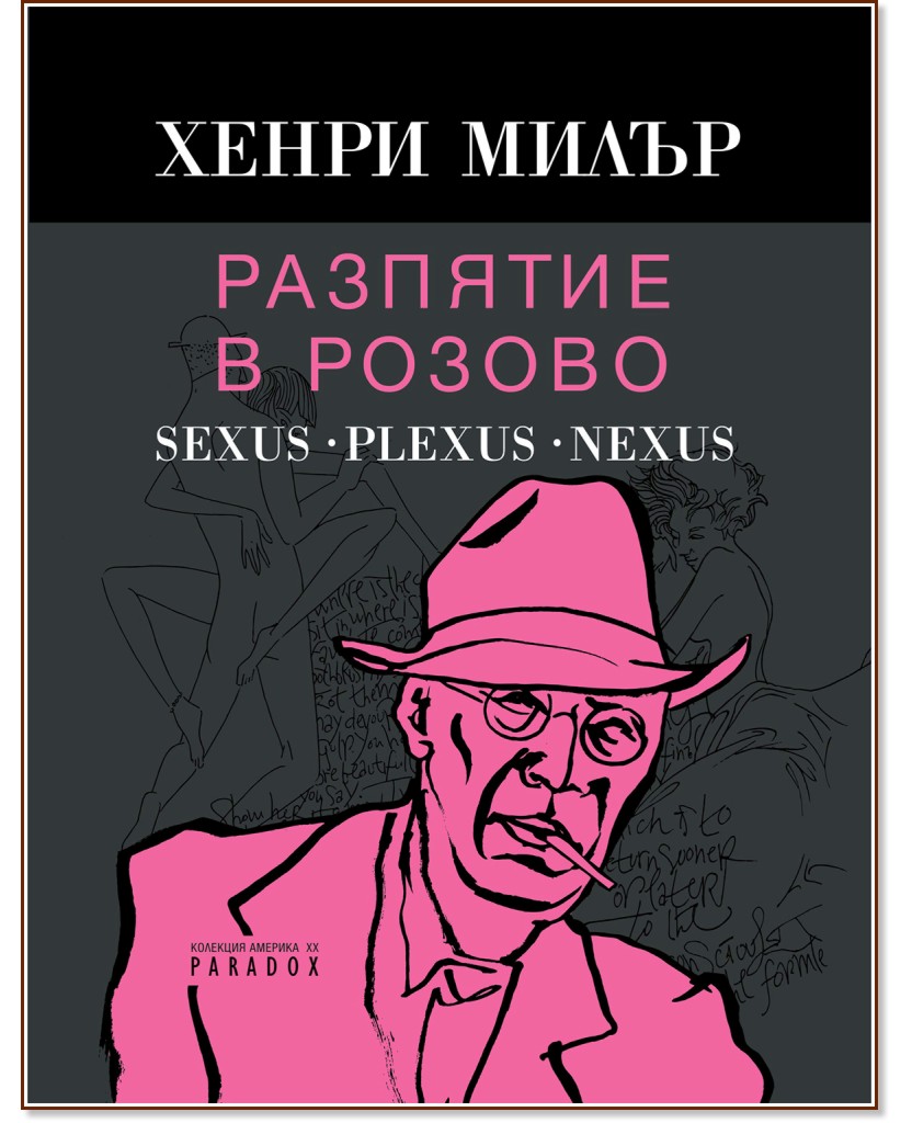   : Sexus. Plexus. Nexus -   - 