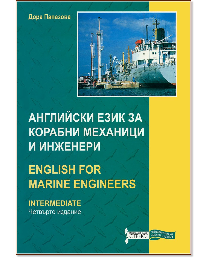        : English for Marine Engineers - Intermediate -   - 
