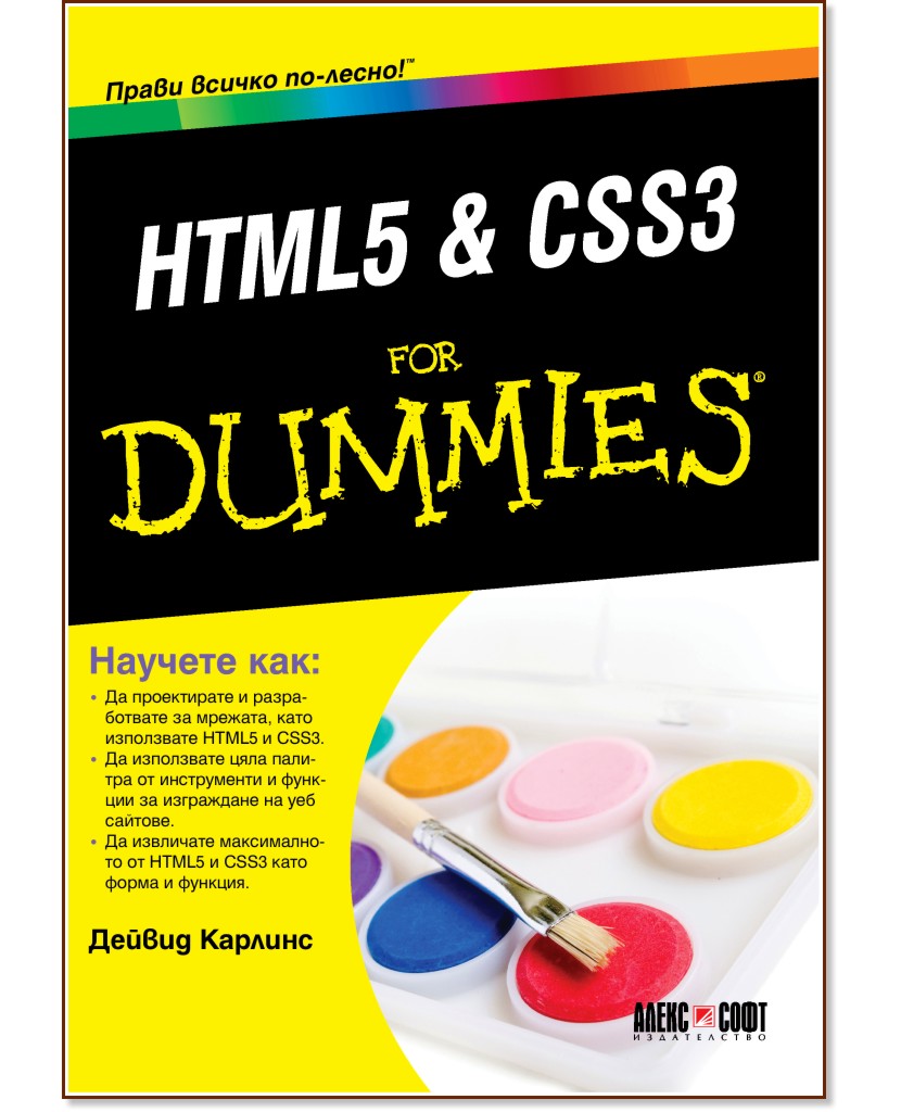 HTML5 & CSS3 For Dummies -   - 
