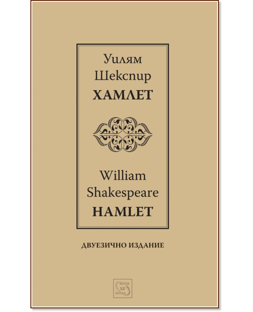  : Hamlet -   - 