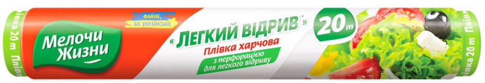 Фолио за свежо съхранение Ergopack Фолио за свежо съхранение Ergopack - 20 и 50 m, от серията Мелочи Жизни -