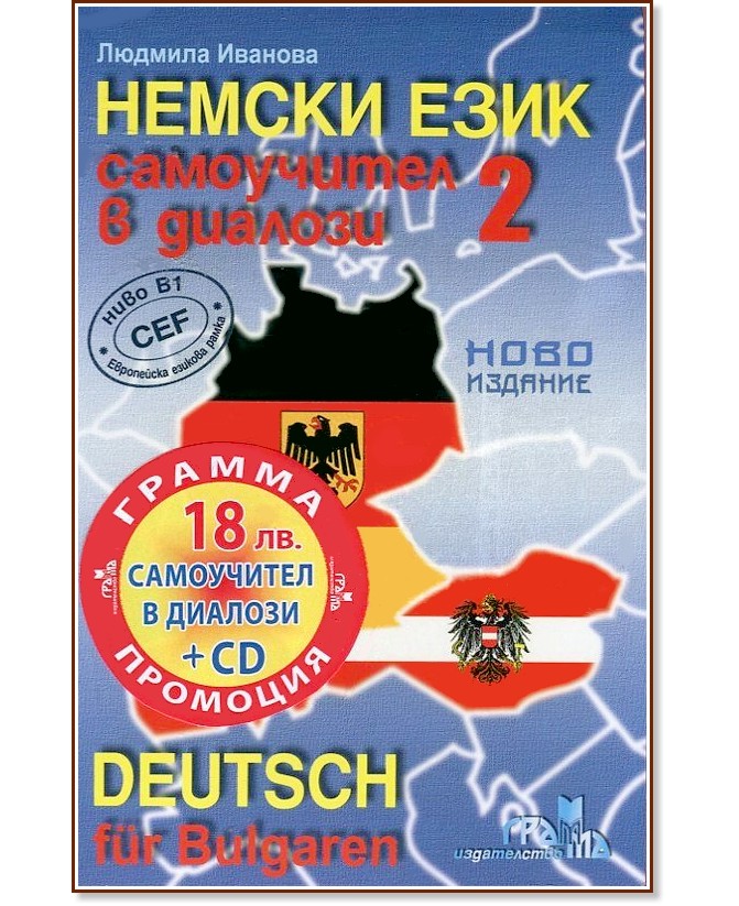  :    -  2 + CD : Deutsch für Bulgaren - Teil 2 + CD -   - 