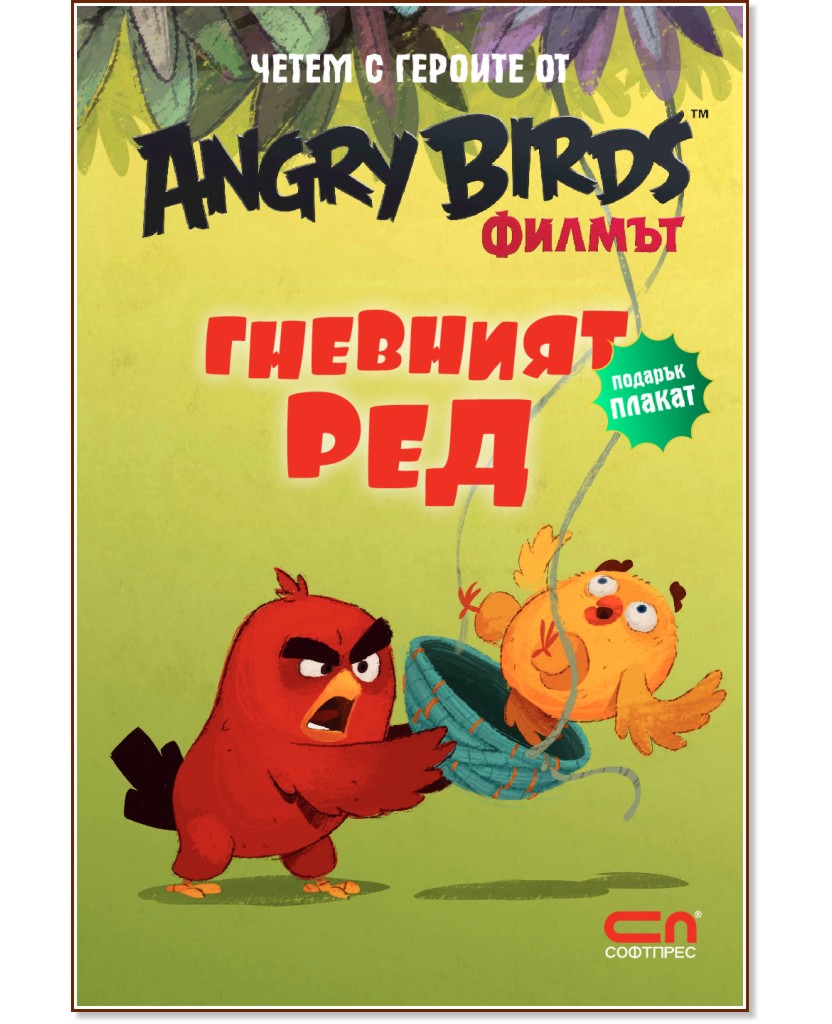      Angry Birds:   +  - 