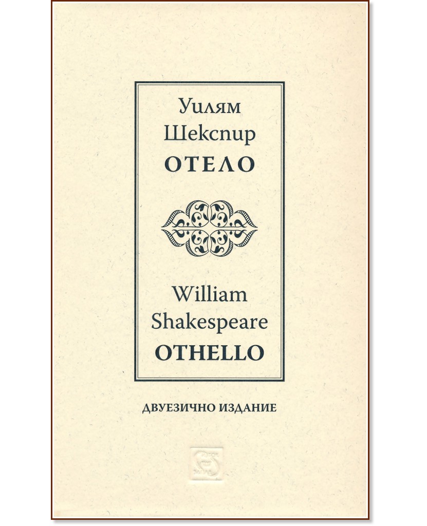  : Othello -   - 