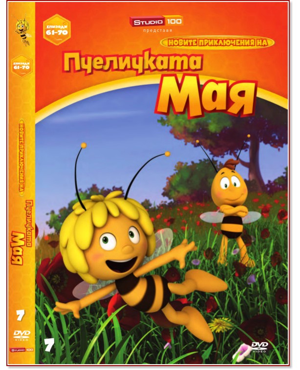 Новите приключения на пчеличката Мая - Диск 7 - филм