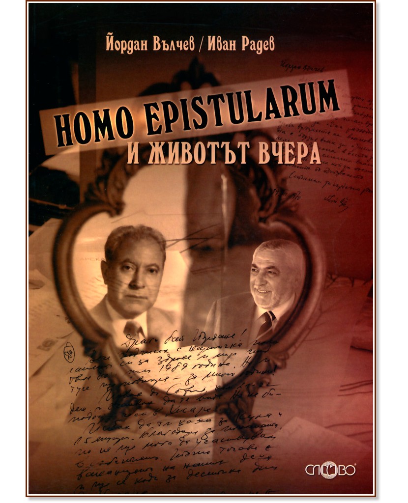 Homo Epistularum    -  ,   - 