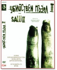 Убийствен пъзел 2 Убийствен пъзел 2 - филм