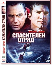 Спасителен отряд Спасителен отряд - филм