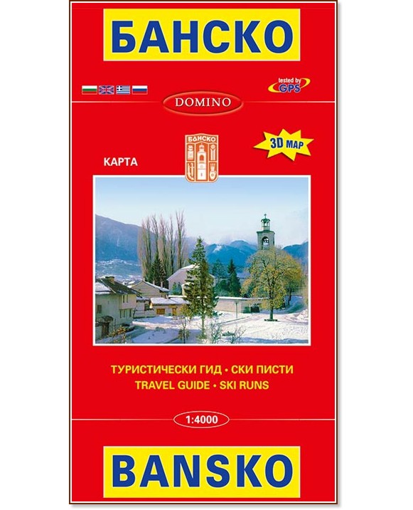     .  : Travel guide and Ski Runs. Bansko -  1:4000 - 