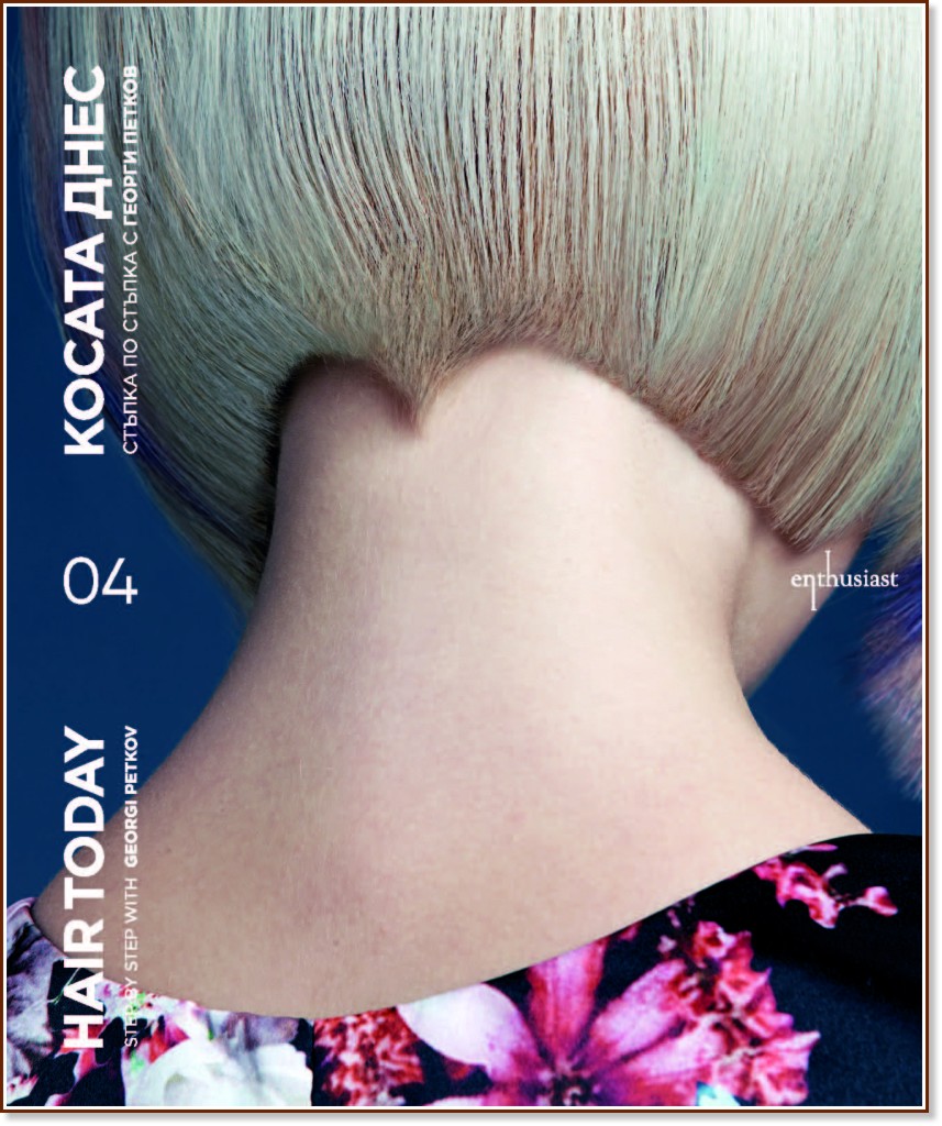   -  4:       : Hair Today - book 4: Step by step with Georgi Petkov -   - 