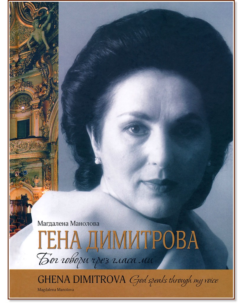  :      : Ghena Dimitrova: God speaks through my voice -   - 