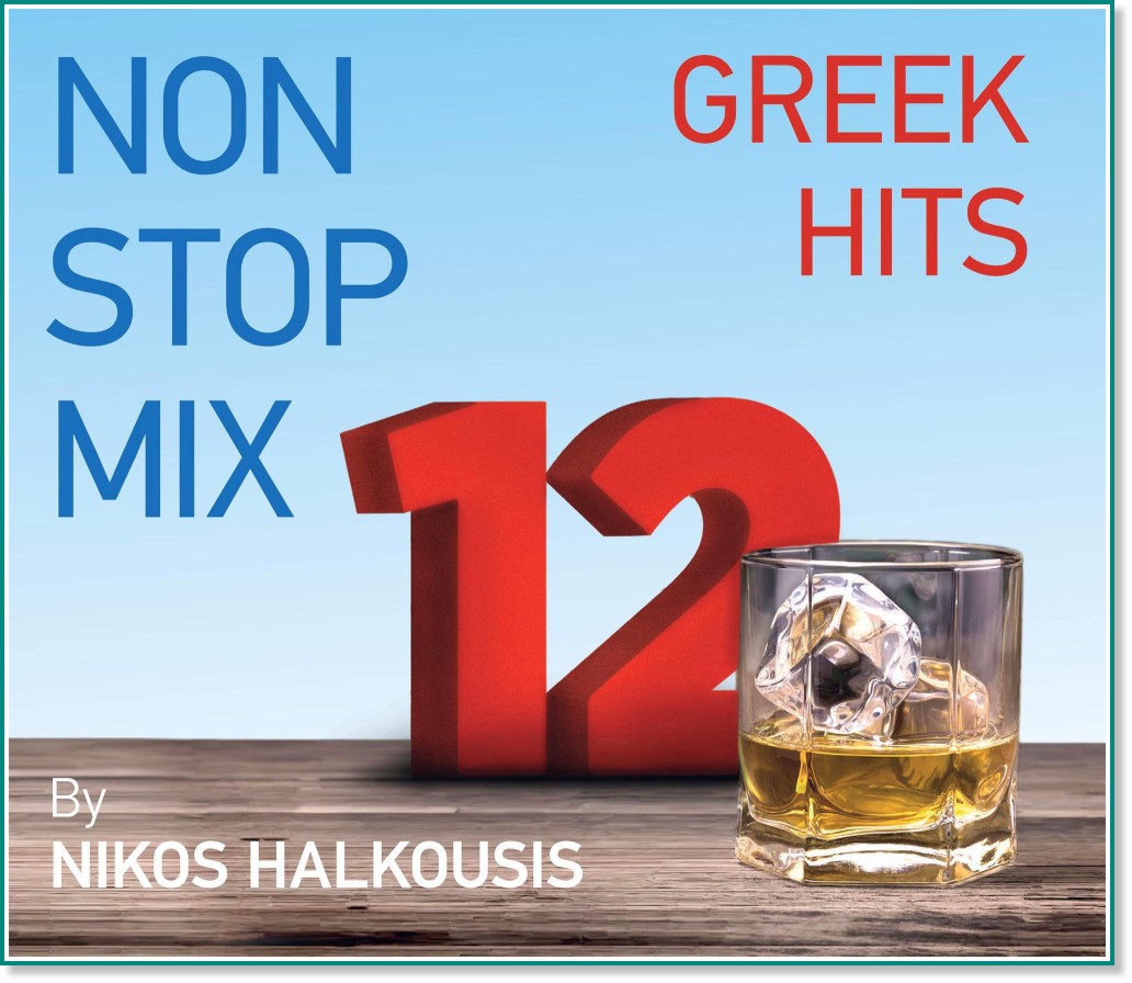 Greek Hits Non Stop Mix 12 - компилация