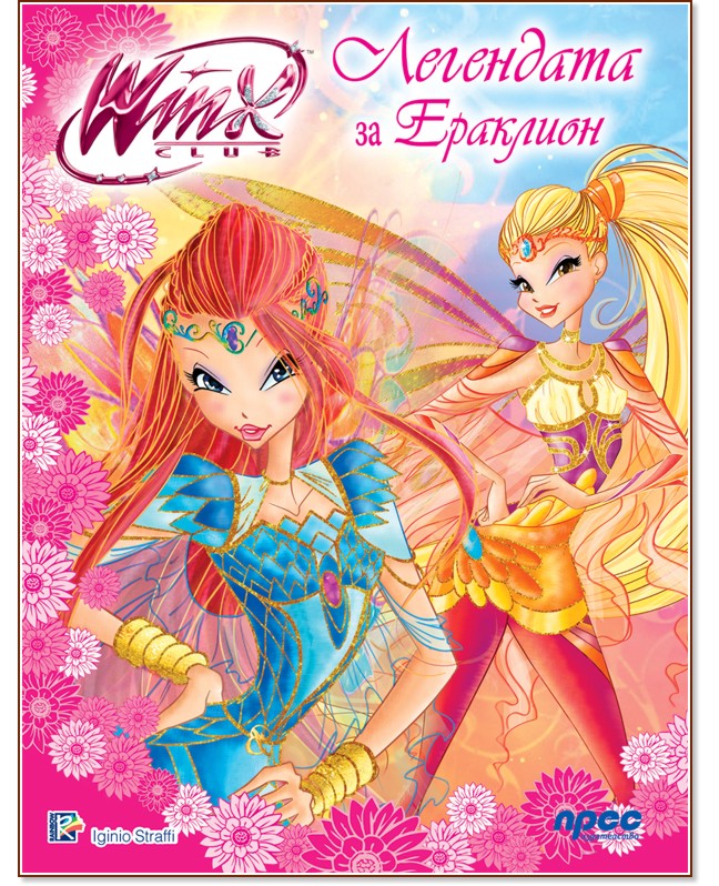 Winx Club: Легендата за Ераклион Winx Club: Легендата за Ераклион - Иджинио Страфи - книга