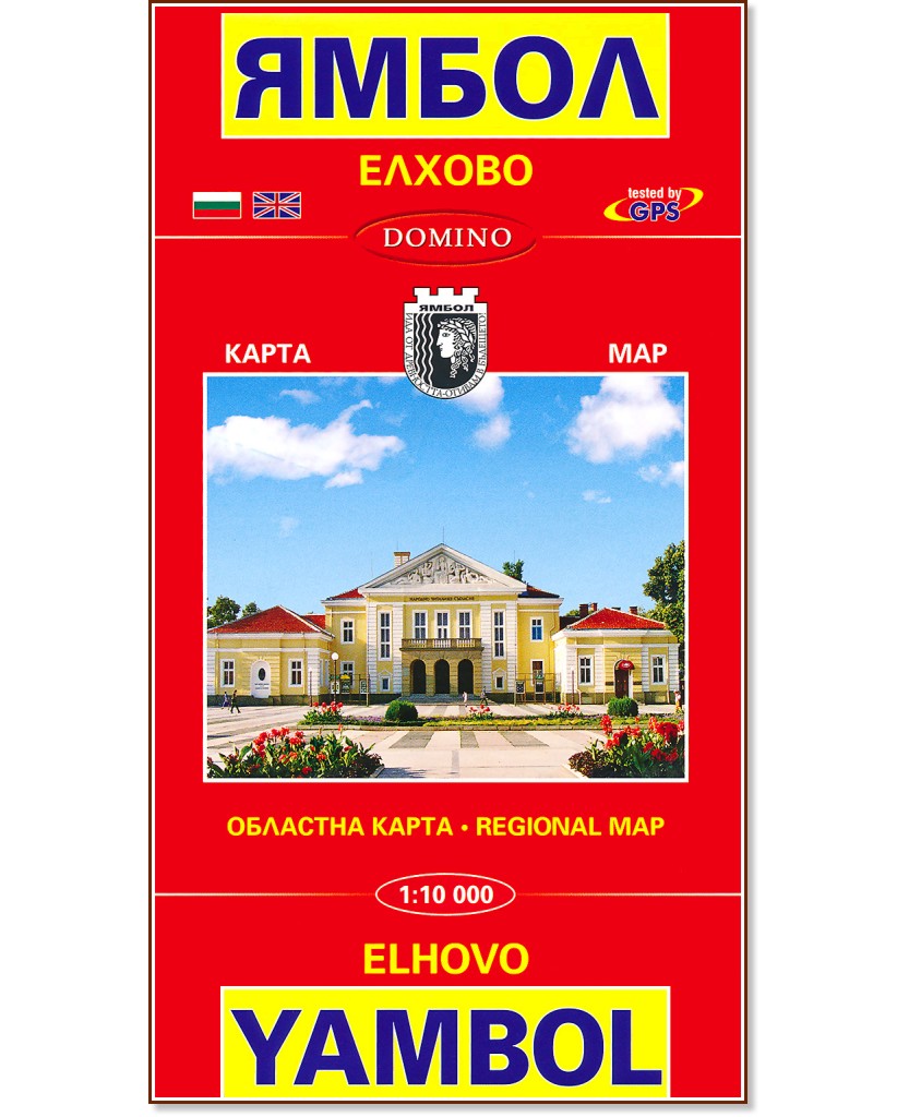     :   : Map of Yambol  and Elhovo: Regional Map -  1:10 000 - 