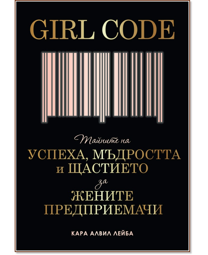 Girl Code -    - 