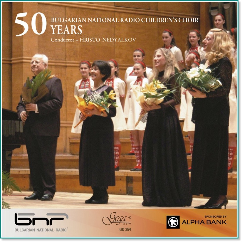 50 Years Bulgarian National Radio Children's Choirs - 50        - 