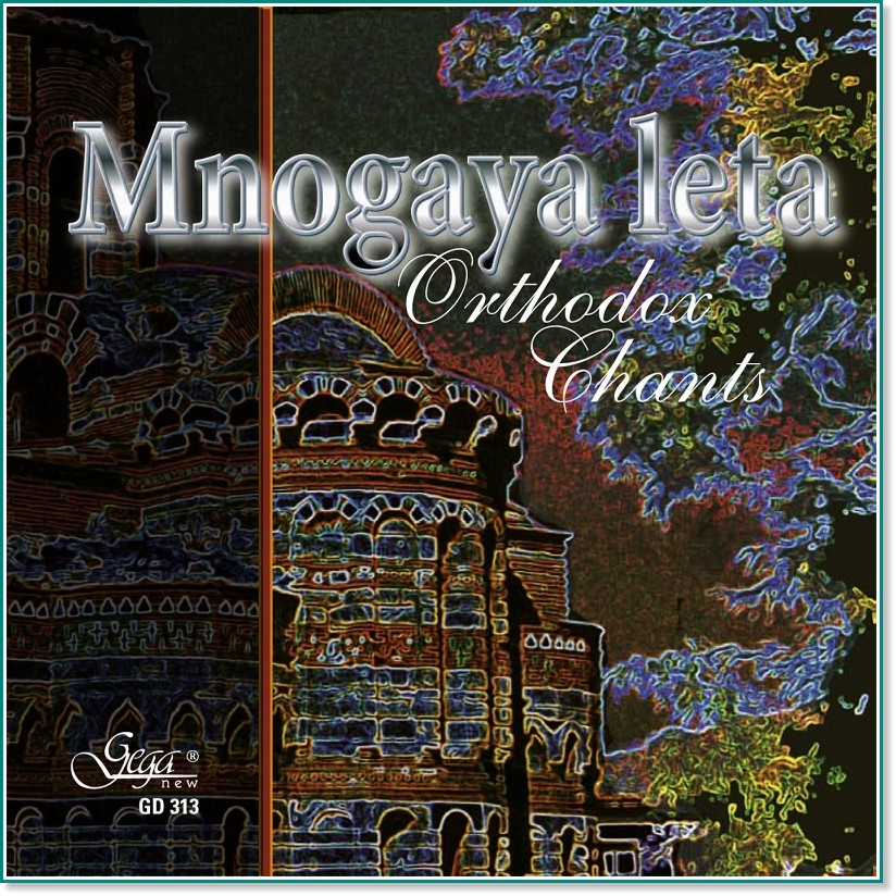 Mnogaya leta: Orthodox Chants - 