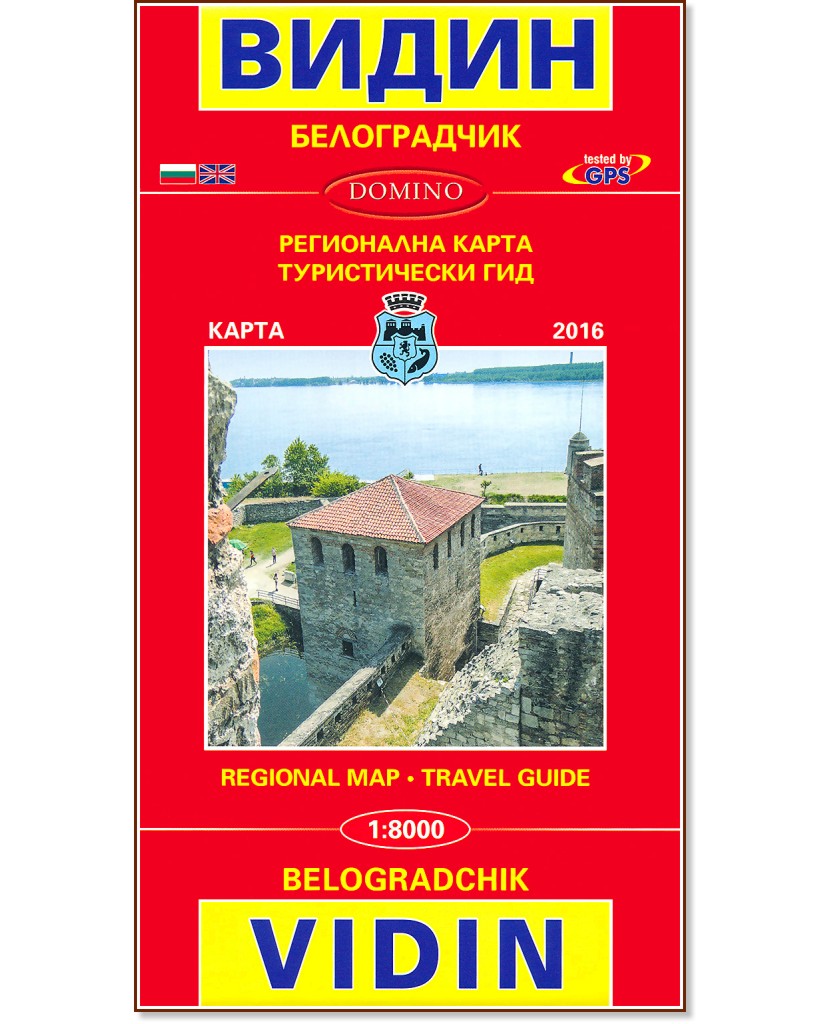     :   : Map of Vidin and Belogradchik: Regional Map -  1:8000 - 