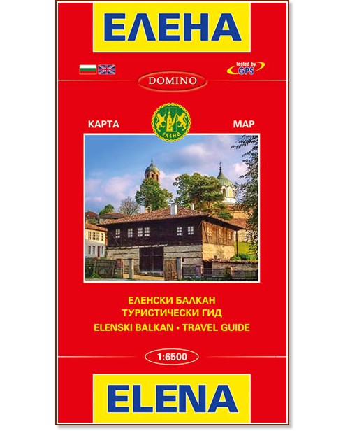   :  .   : Map of Elena: Elenski Balkan. Travel Guide -  1:6500 - 