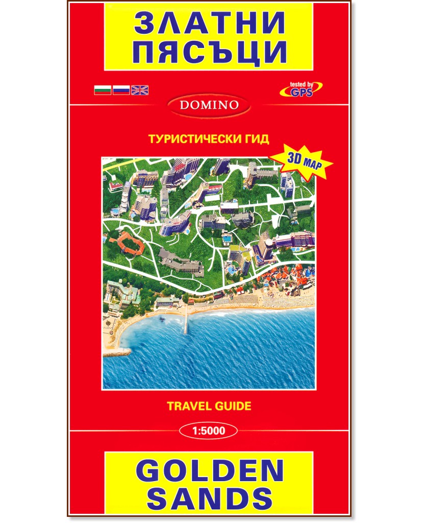 Карта на Златни пясъци: Туристически гид : Map of Golden Sands: Travel Guide Карта на Златни пясъци: Туристически гид : Map of Golden Sands: Travel Guide - М 1:5000 - карта