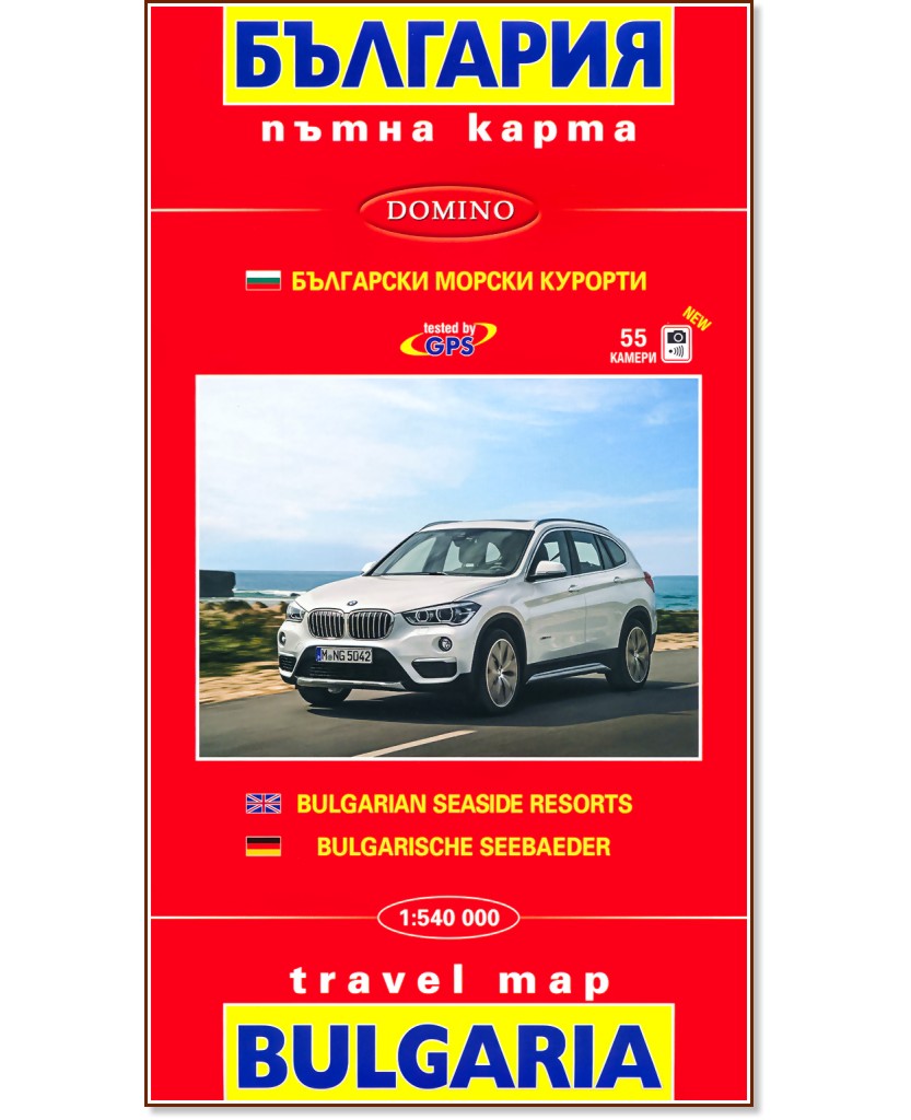   :     : Bulgarian Seaside Resorts: Travel Map Bulgaria -  1:540 000 - 