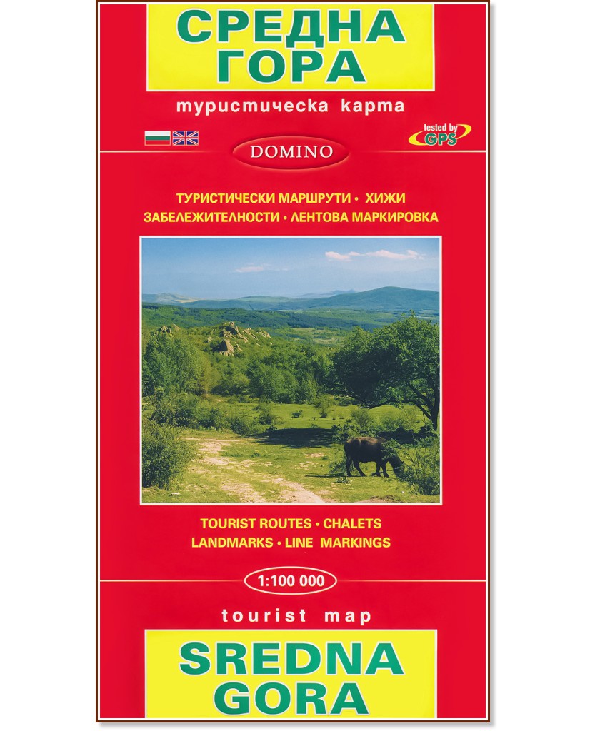      : Tourist Map of Sredna Gora -  1:100 000 - 
